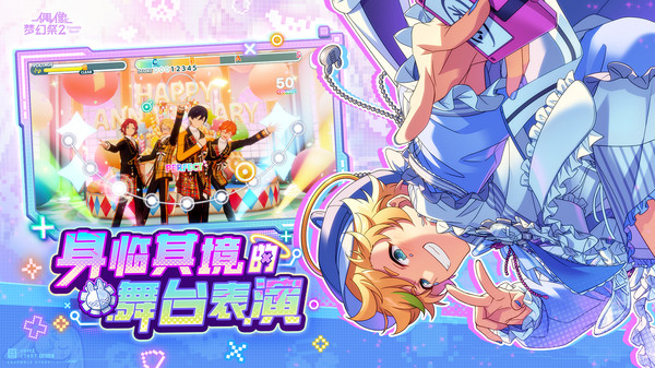 偶像梦幻祭2小米版 截图3