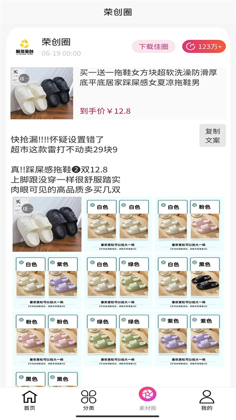 聚多荣创app 截图5