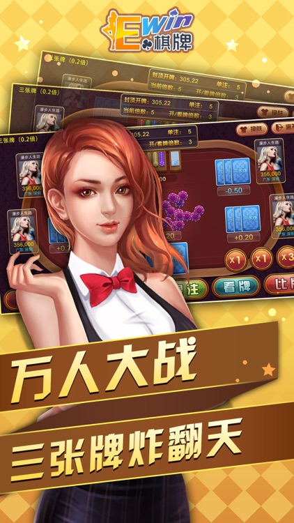 ewin棋牌手机版 截图1