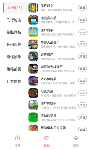 趣玩云游 截图3
