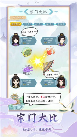修仙门派模拟器内置作弊菜单 截图1