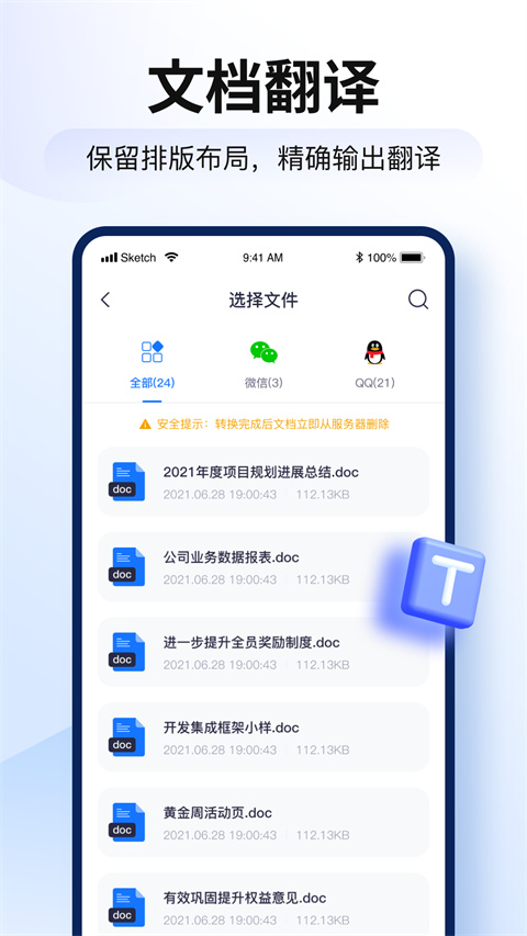 智能翻譯官手機版 截圖4