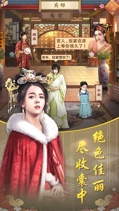后宮三千人橙光 截圖4