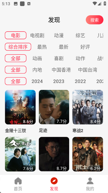 影视追好剧大全 截图2