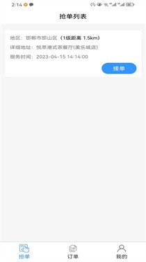 精智派單 截圖3