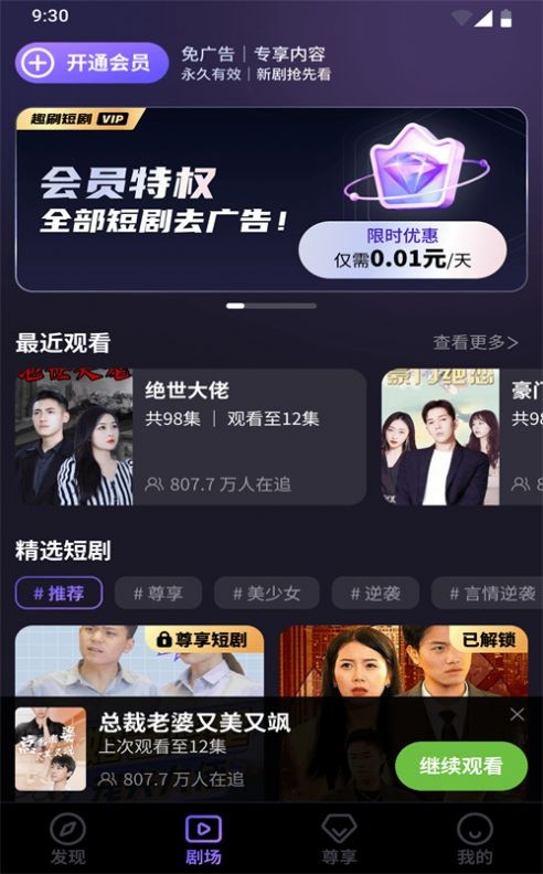 趣刷短劇正版 截圖2