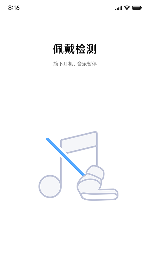 小米耳机 截图4
