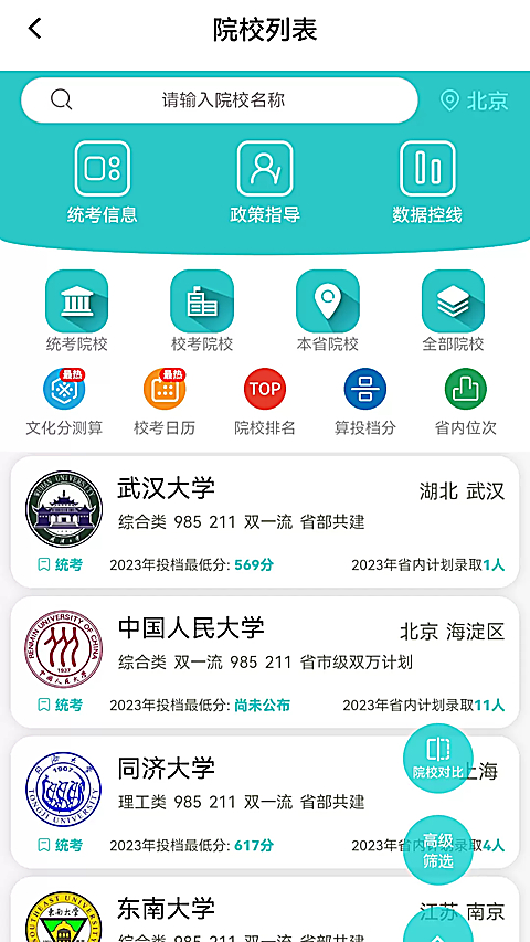 美术志愿填报App 截图4