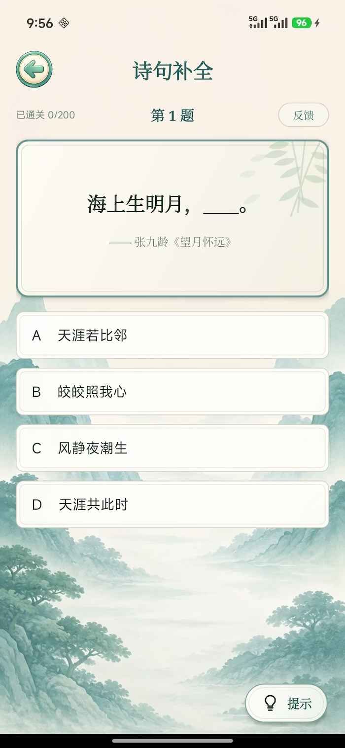 趣猜诗词 截图1