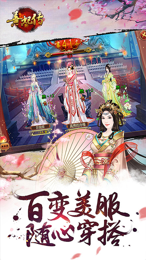 熹妃传华为版 截图5