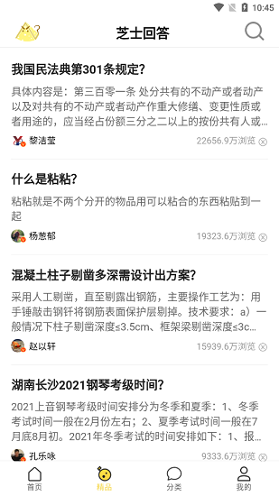 芝士回答 截圖3