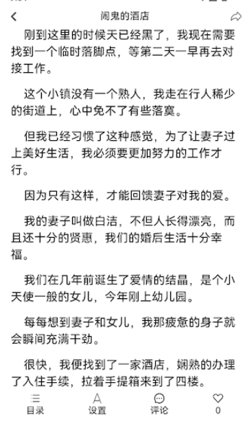 點(diǎn)文小說免費(fèi)版 截圖3