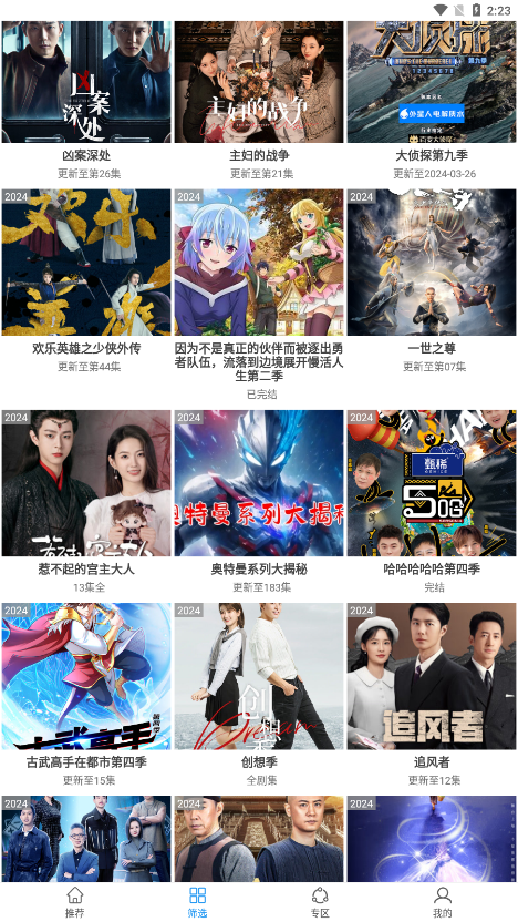 Hanime动漫安卓最新版 截图1