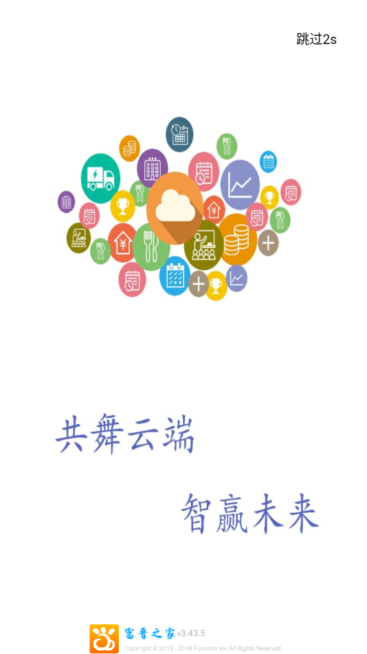 富晋之家最新版 截图1