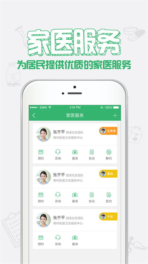 健康中山 截圖1