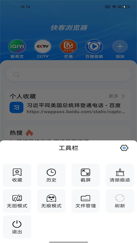快客浏览器 截图2