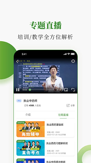 中医药在线app 截图4