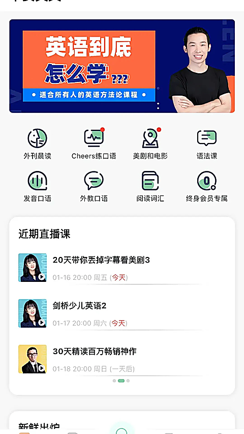 早安英文app 截图3