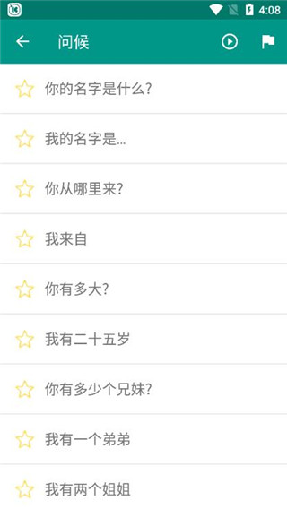 轻松学韩语app 截图4