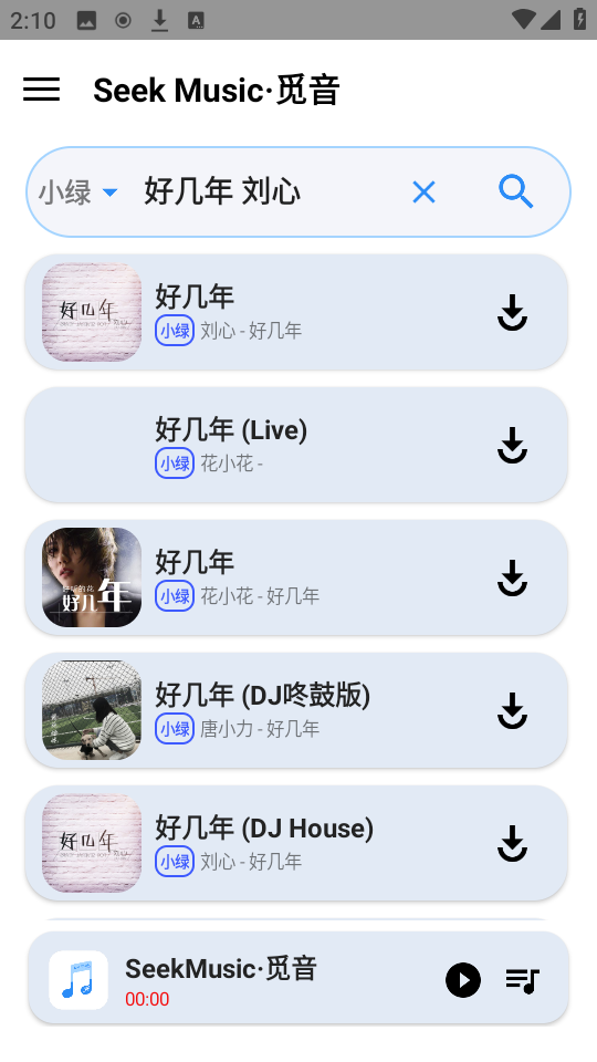 觅音音乐SeekMusic 截图2