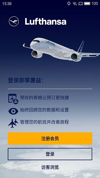 漢莎航空 截圖1