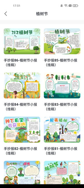 ai手抄报 截图2