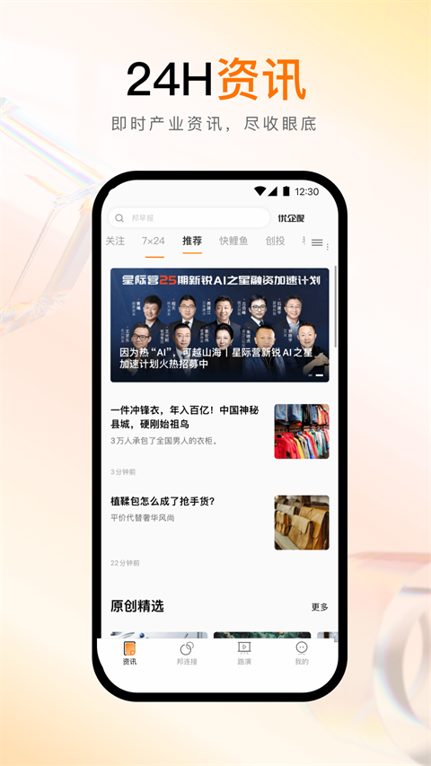 创业邦 截图1