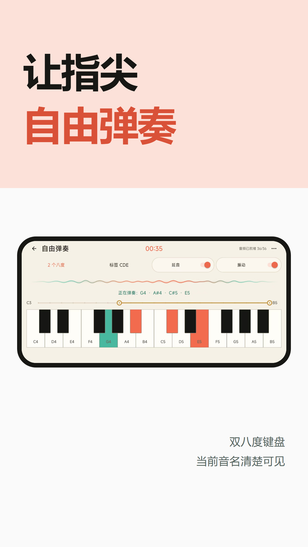 电子琴键练习 截图5