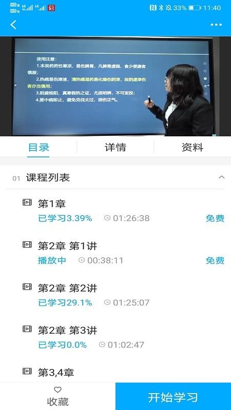 药师学社app 截图2