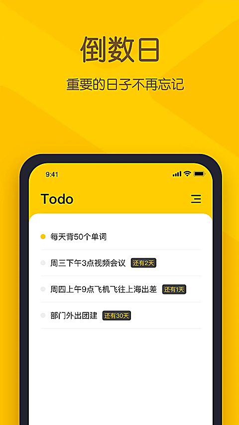 小黄条便签app 1