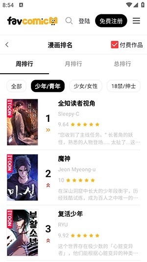 喜漫漫画 截图4