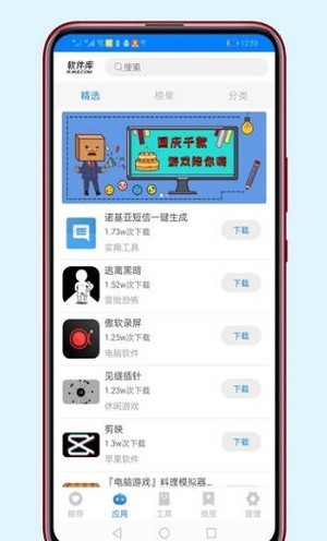 醉秋軟件庫官方版 截圖3