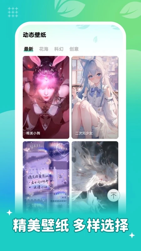 青藤壁纸app 截图1