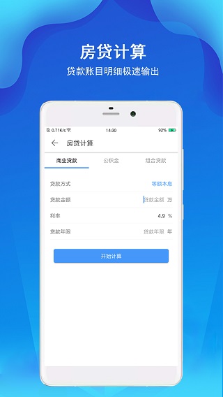 精準(zhǔn)計(jì)算器app 截圖1