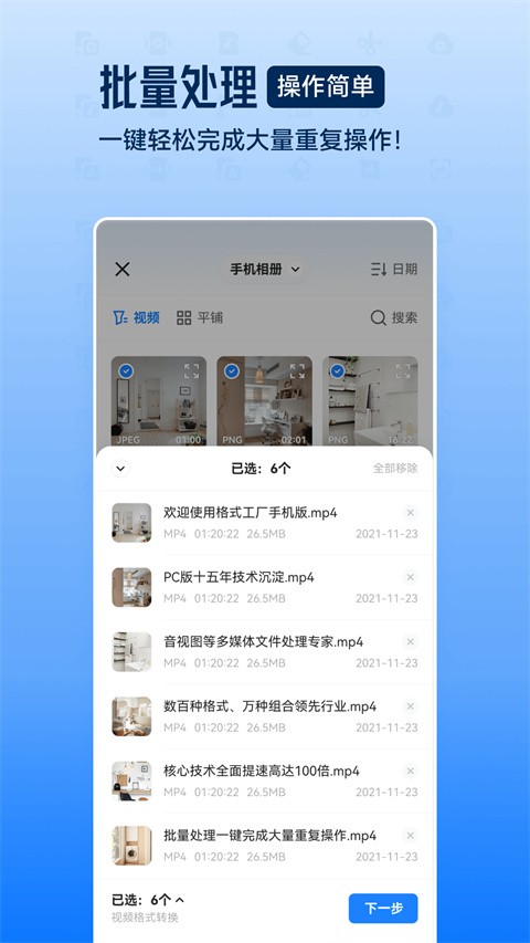 格式工厂格式转换器安卓版 截图2