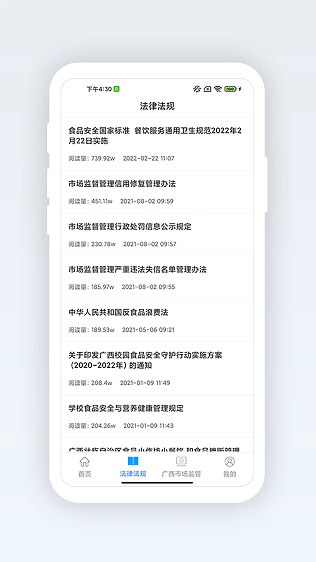 廣西餐安app 截圖1