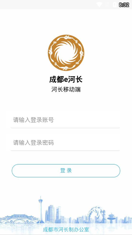 成都e河长app 截图2