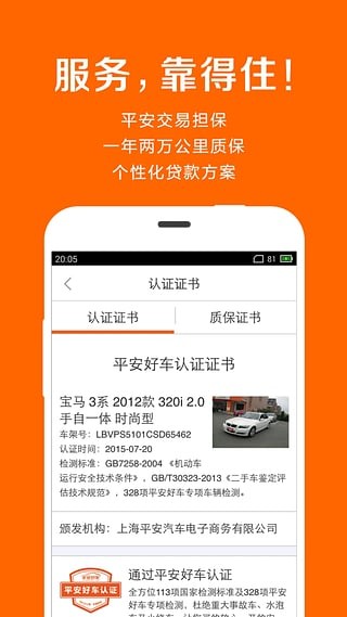 平安好車安卓版 截圖3