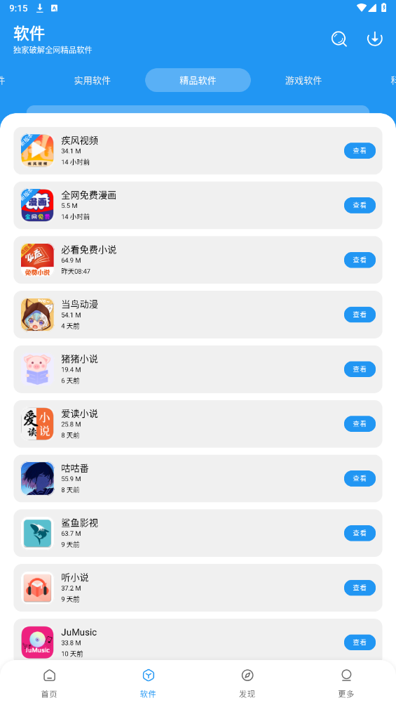 淘应用1.6 截图3