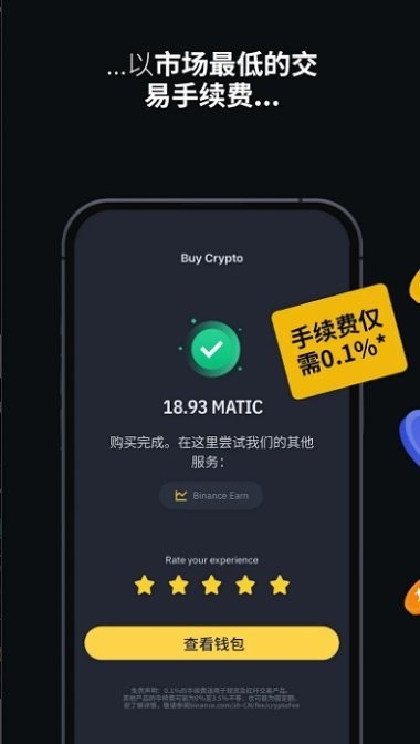 BNB钱包旧版本 截图1