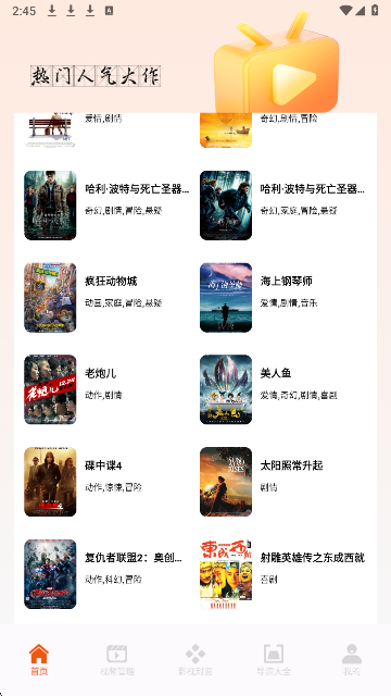 88影視免費追劇 1