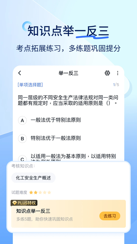建造师快题库app 截图2