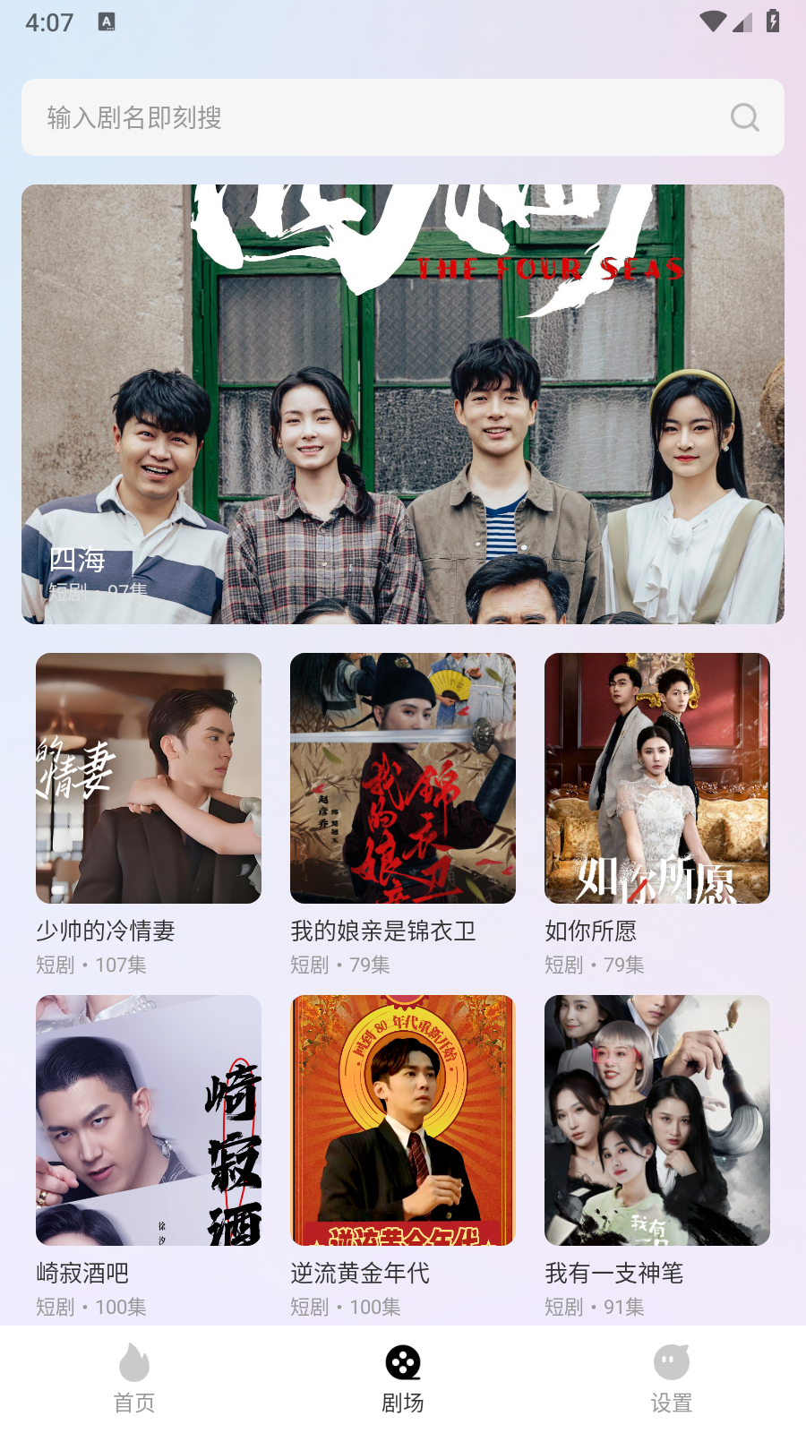 紅茄免費短劇app官方 截圖1