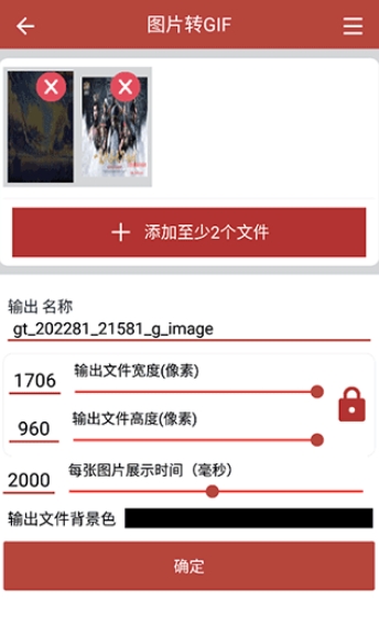 GIF工具箱免費版 截圖2