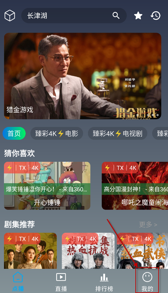 畅视4k软件 截图6