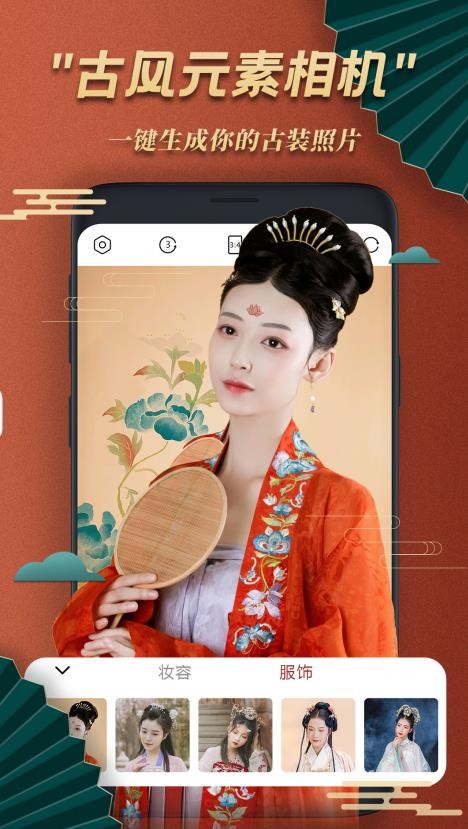 古風美顏相機 截圖1
