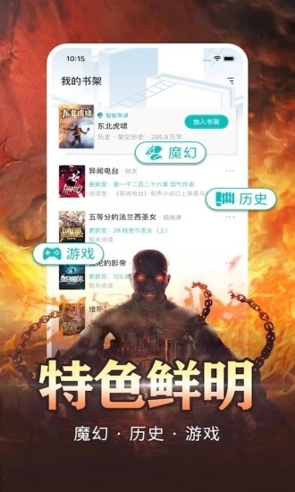 有毒小說軟件 截圖1