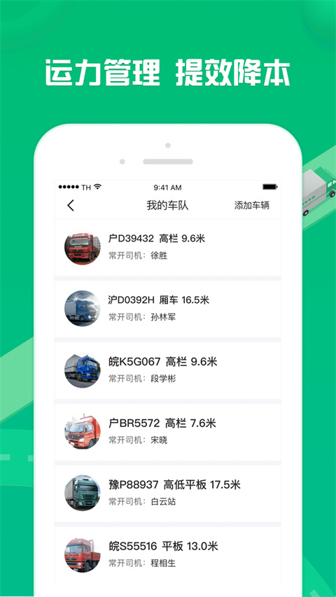 货有友车主App 截图2