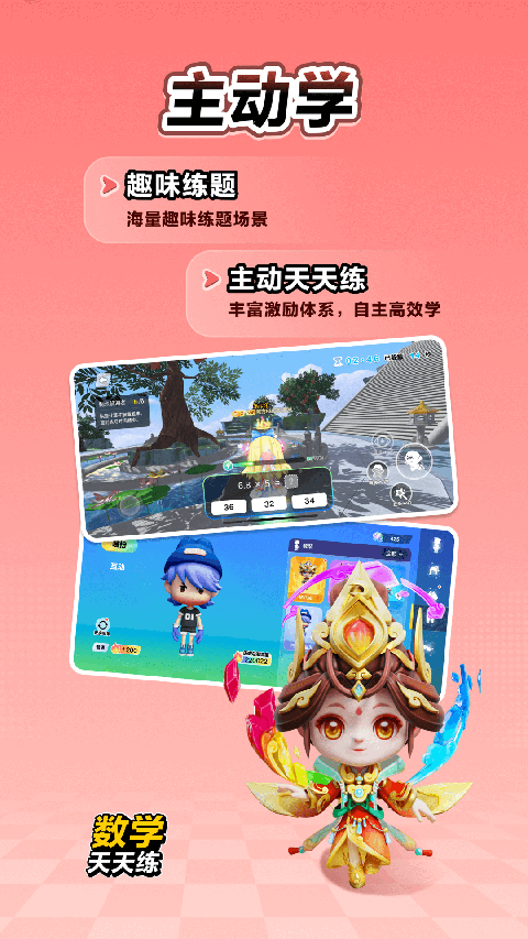 數(shù)學(xué)天天練 截圖1