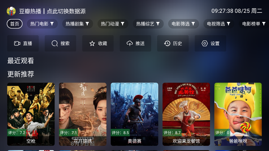 虾仁影视TV最新版 1